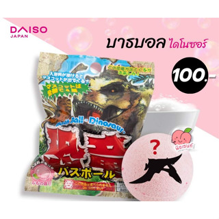 บาธบอล  - DAISO มีครบทุกแบบทุกกลิ่น