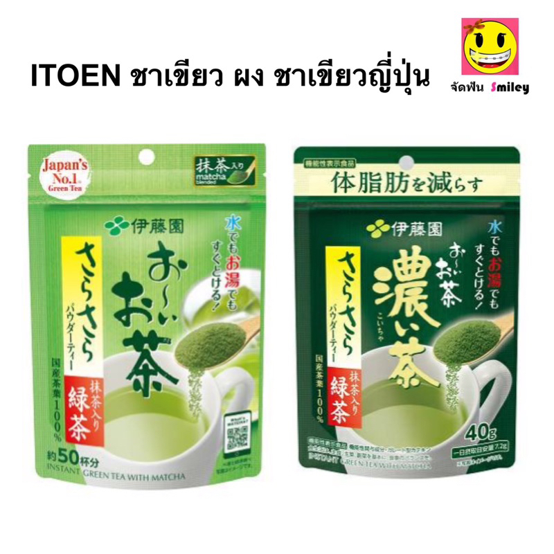 ITOEN ชาเขียว ผง ชาเขียวญี่ปุ่น Itoen Instant Green Tea with Matcha 40g. จากญี่ปุ่น