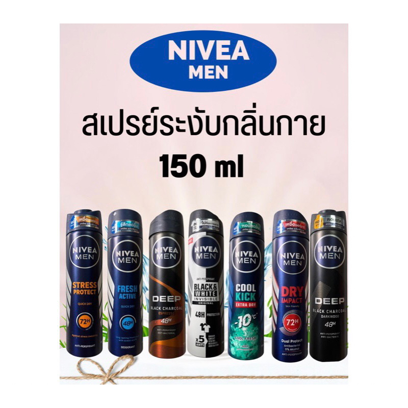 สเปรย์ ระงับกลิ่นกาย NIVEA 150 มล.