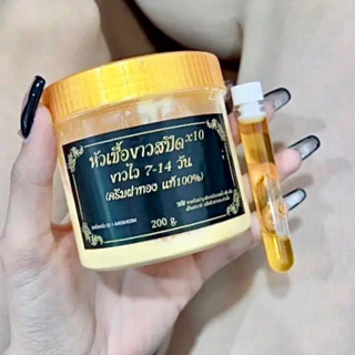 หัวเชื้อขาวสปีด ครีม ฝา ทอง (ขนาด200g.) หอม เกลี่ยง่าย ซึมไว พร้อมส่ง🔥ของแท้แน่นอน🔥