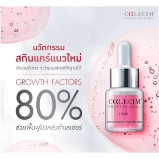 Calecim Growth Factors คาลีซิม เซรั่มฟื้นฟูผิว หลังทำเลเซอร์ อุดมไปด้วยโปรตีนเข้มข้น