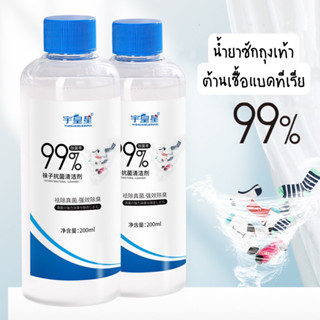 YP-144 น้ำยาซักถุงเท้า (สูตรอ่อนโยน) ลดกลิ่น ต้านเชื้อแบคทีเรีย 99% 200ML