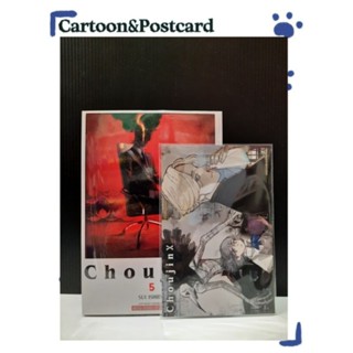 CHOUJIN X เล่ม 1-5+โปสการ์ด {หนังสือการ์ตูน}