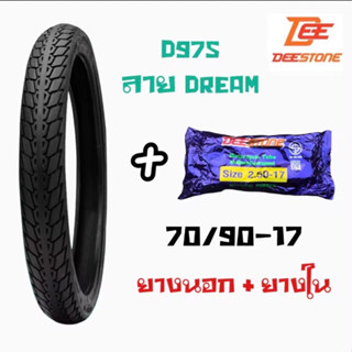 (ถูกสุด) ยางนอกพร้อมยางในมอเตอร์ไซค์ เบอร์ 2.50-17 เบอร์ 70/90-17 ยี่ห้อดีสโตน Deestone D975 ยางนอกมอเตอร์ไซค์ ยางในมอเต