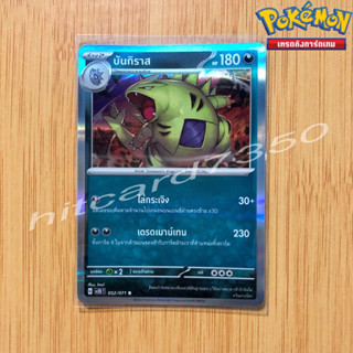 บันกิราส [Foil] [พร้อมส่ง] (SV2DT 052/071 2021) จากชุด เคลย์เบิสต์ (Pokemon Trading Card Game)