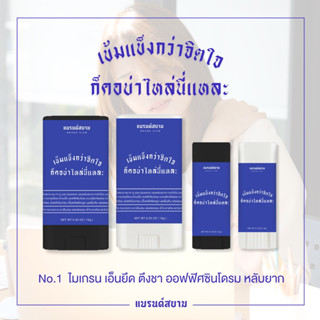 ลายเข้มเเข็งกว่าจิตใจก็คอบ่าไหล่นี่เเหละ ( บาล์มหอมผ่อนคลาย …