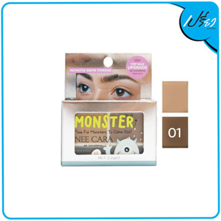 NEE CARA นี คารา บี คัลเลอร์ฟูล มอนสเตอร์ บราว พาวเดอร์ N1968 2.2กรัม.NEE CARA BE COLORFUL MONSTER BROW POWDER N1968 2.2