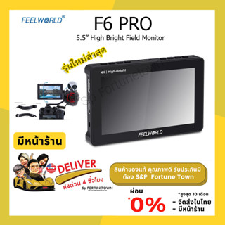 จัดส่งด่วนภายใน 4 ชั่วโมง รุ่นใหม่ล่าสุด FEELWORLD F6 Pro 5.5  Inch 3D LUT จอมอนิเตอร์ หรับกล้อง DSLR  ของแท้