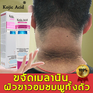 【มีสต๊อกในไทย】ครีมทารักแร้ ครีมทารักแร้ขาว 50ML สลายเมลานิน แก้ไขผิวหมองคล้ำ ครีมทาขาหนีบดำ ทารักแร้ดำ ครีมทารักแร้ดำ