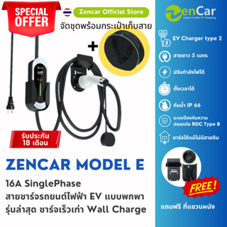 [จัดชุดราคาดี พร้อมส่ง] ZenCar 16A EV Charger SinglePhase Model E เครื่องชาร์จรถยนต์ไฟฟ้า EV แบบพกพา + กระเป๋าเก็บสาย