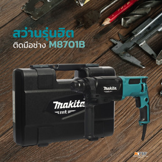 MAKITA M8701B26 สว่านโรตารี่ SDS 3 ระบบ 26MM