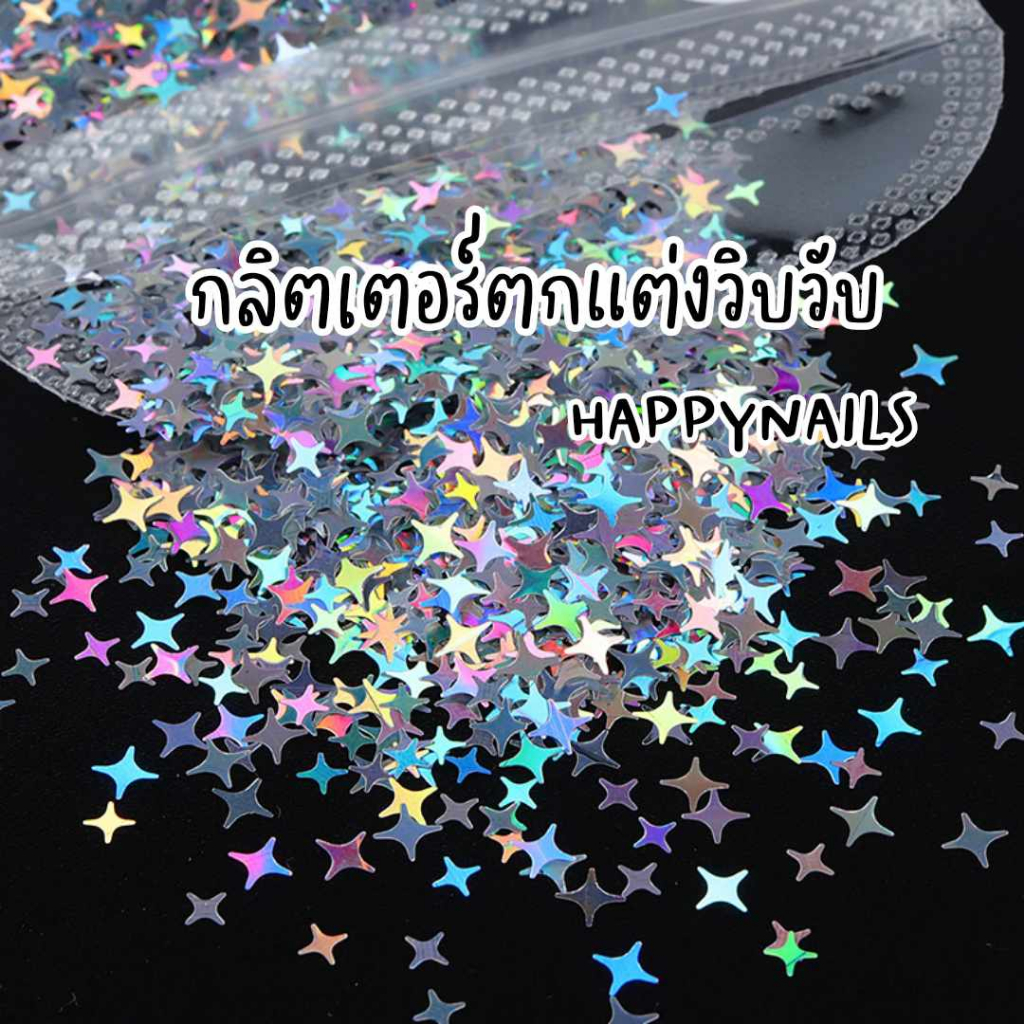 กลิตเตอร์ตกแต่งวิบวับ ตกแต่งเล็บ 3กรัม
