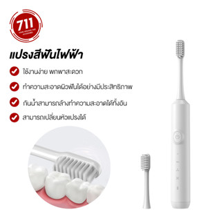 แปรงสีฟันไฟฟ้าโซนิค 4 โหมดการทำงาน แบบชาร์จไฟ USB ใช้งานไร้สาย กันน้ำ IPX7