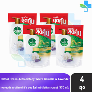 Dettol Onzen Activ Botany เดทตอล เจลอาบน้ำ ไวท์ คามีเลีย แอนด์ ลาเวนเดอร์ 370 มล. [4 ถุง] ครีมอาบน้ำ สบู่เหลวอาบน้ำ แอนต