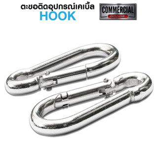 ตะขอ Hook 1 คู่ ติดอุปกรณ์เสริมเคเบิ้ล (Commercial Grade)