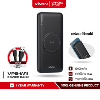 VIVAN รุ่น VPB-W11 แบตสำรอง ความจุ 10000mAh Power Bank พาวเวอร์แบงค์ รองรับการชาร์จไร้สาย Wireless charging สูงสุด 15 วัตต์ ชาร์จเร็ว ชาร์จไว QC3.0 ของแท้ 100% รับประกัน 18 เดือน