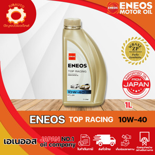 น้ำมันเครื่อง ENEOS 10w40 TOP RACING เบนซิน ขนาด 1 ลิตร