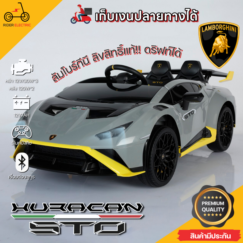 🔥พร้อมส่ง🔥 Lamborghini แท้เด็กเล่น รถแบตเตอรี่เด็ก ลัมโบร์กีนี ดริฟท์ได้ มีไฟ ของแท้ส่งจากไทย