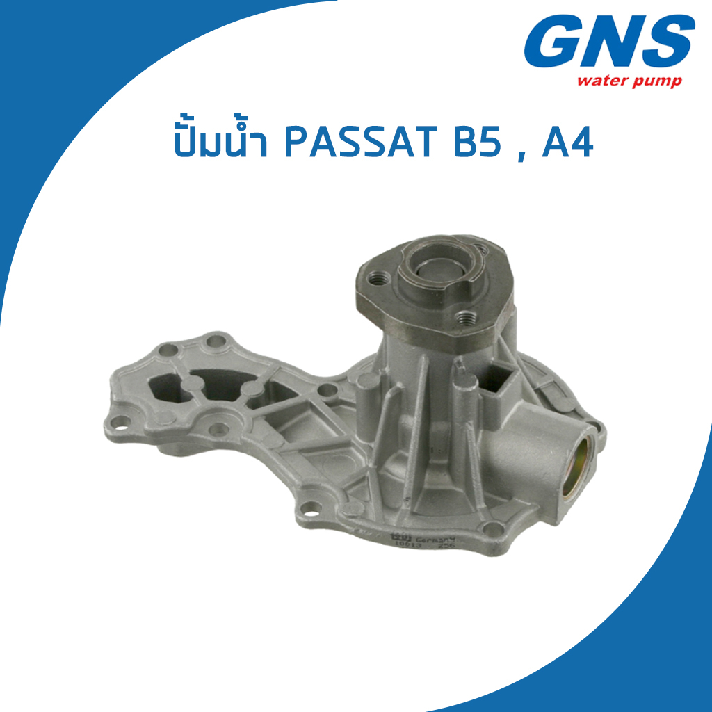 VOLKSWAGEN ปั้มน้ำ โฟล์คสวาเก้น Passat B5 / 026121005F , 026121005K / พาทสาท / Water Pump / V131 / G