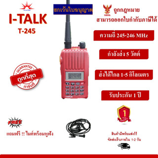 วิทยุสื่อสาร I-TALK ถูกที่สุด ไม่ต้องทำใบอนุญาตราคาไม่ถึง1,000 ถูกกฎหมาย สามารถออกใบกำกับภาษีได้