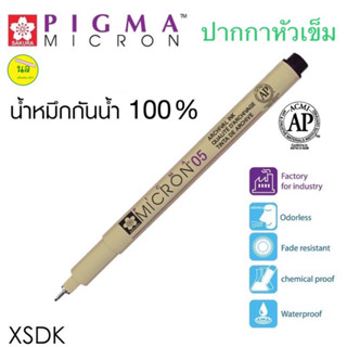 SAKURA Pigma Pen ปากกาพิกม่า ซากุระ หัวเข็ม ลายเส้นเล็ก มี 4 เบอร์ 005 01 03 05