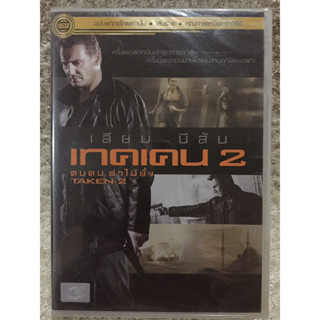 DVD Taken2 (Language Thai). ดีวีดี เทคเคน2 คนคมล่าไม่ยั้ง( พากย์ไทย)แผ่นลิขสิทธิ์แท้มือ1ใส่กล่อง