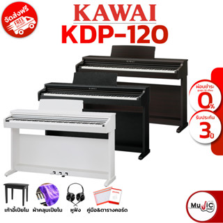 Kawai เปียโนไฟฟ้า รุ่น KDP120 เปียโนไฟฟ้า 88 คีย์ มาพร้อมของแถมสุดคุ้ม ประกันศูนย์ 3 ปี