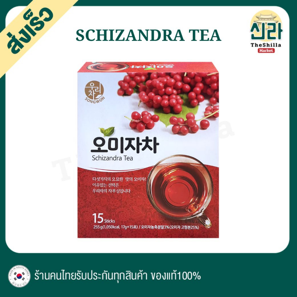 [15T] ชิแซนดร้าเบอร์รี่ Schizandra Tea โอมิจา แมกโนเลียเบอร์รี่ ผลไม้ 5รส ชาซองพร้อมดื่ม ชงง่าย