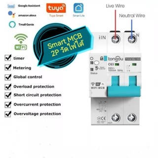 พร้อมส่งในไทย Tuya TONGOU Smart Circuit Breaker MCB 2P สูงสุด 100A วัดพลังงานได้ เปิดปิด ผ่าน Wi-Fii