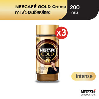 NESCAFÉ Gold Crema Intense เนสกาแฟ โกลด์ เครมมา อินเทนส์ แบบขวดแก้ว ขนาด 200 กรัม (แพ็ค 3 ขวด) NESCAFE