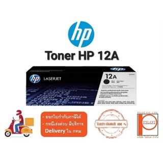 ตลับหมึกเลเซอร์ HP 12A (Q2612A) Black ของแท้ 100%