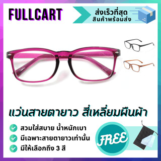 Common Optic แว่นสายตายาว แว่นตา แว่นตาอ่านหนังสือ แว่นสายตา กรอบแว่น แว่นตาสายตา แว่นกรอบใส สายตายาว กรอบแว่นตา