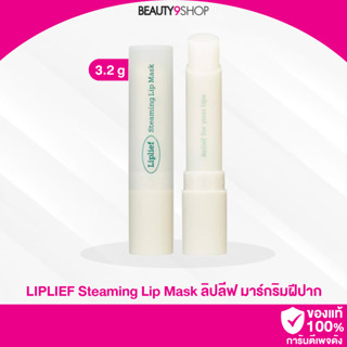 R92 /  Liplief Straming Lip Mask 3.2g ลิปมาสก์