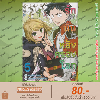 DEX หนังสือการ์ตูน รักเรานั้นไว้หลังครองโลก เล่ม 1-5 Love After World Domination