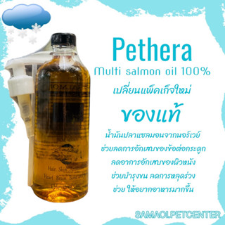 Pethera-เพ็ทเทอร่า500ml.น้ำมันปลาแซลมอนนอลเวย์​ สูตรใหม่​ เกรดที่ดีที่สุด สำหรับสุนัขและแมว