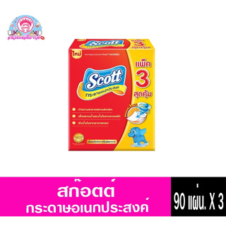 สก๊อตต์ กระดาษอเนกประสงค์ 90แผ่น X 3ห่อ