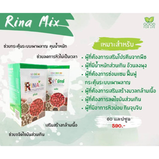 Rina Mix โปรตีนสกัดชนิดเม็ด ตัวช่วยเผาผลาญ