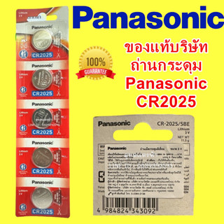 ถ่านเม็ดกระดุม PANASONIC CR2025 แท้ ร้านเราเป็นตัวแทนบริษัทพานาโซนิค ของแท้ 100%