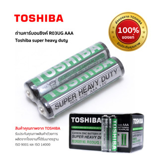 ถ่านAAA โตชิบา ถ่านคาร์บอนซิงค์ R03UG AAA Toshiba super heavy duty (1กล่อง/40ก้อน)