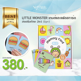 LITTLE MONSTER เกมส์และแฟลชการ์ด ส่งเสริมทักษะ 2in1 (1y+)