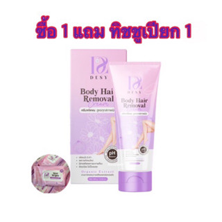 ครีมกำจัดขนเดซี่ บอดี้ แฮร์รีมูฟเวอร์ ครีม Desy Body Hair  Remover ซื้อ 1 แถมทิชชูเปียก 1