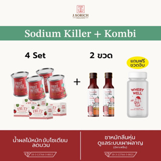 [ของแท้ พร้อมส่ง] 4set น้ำผลไม้หมักขับโซเดียม &amp; 2ขวด Kombucha (หัวเชื้อชาหมักลดไขมัน) แถมขวดจิบ