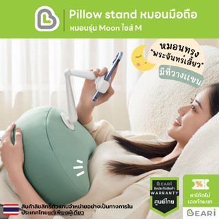 BEARI หมอนมือถือ Moon (U5P) หมอนทรงพระจันทร์เสี้ยว Soft Pillow Phone Holder ที่จับมือถือ