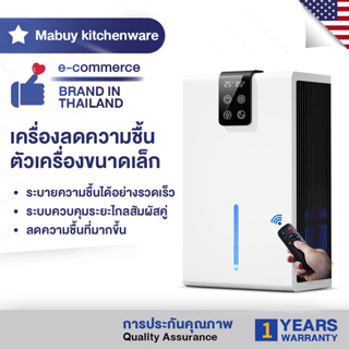 เครื่องลดความชื้นมินิ ลดความชื้นในห้อง ปรับทำให้อากาศแห้ง เสียงเงียบ