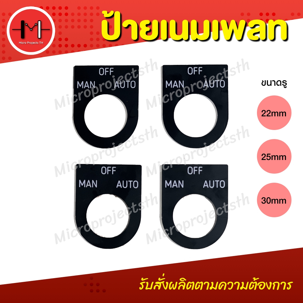 Nameplate ป้าย เนมเพลท ป้ายชื่อ ติดตู้คอนโทรล ป้ายตู้ไฟ ป้ายติดเครื่องจักร ออกใบกำกับภาษีได้