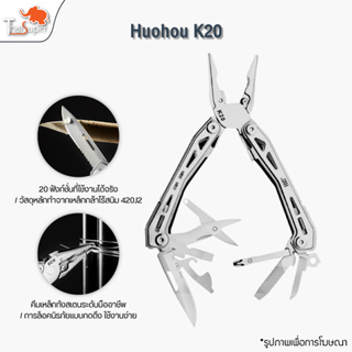 Huohou K20 มีดพับ มีดอเนกประสงค์ เครื่องมือเอนกประสงค์