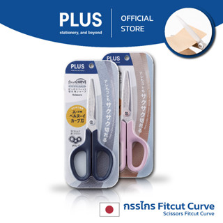 PLUS กรรไกร Fitcut Curve สี Limited Edition Classy Tone