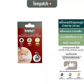 Tempatch+ สติกเกอร์วัดอุณหภูมิร่างกายตลอดเวลา 24 ชม. แพ็ค 6 และ 12 ชิ้น ลาย Dino 1 แผ่นใช้ได้นาน 3 วัน