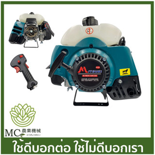 E40-102 หัวเครื่องตัดหญ้า ( เฉพาะหัว ) พร้อม แฮนด์มือเร่ง RBC411 เครื่องตัดหญ้า