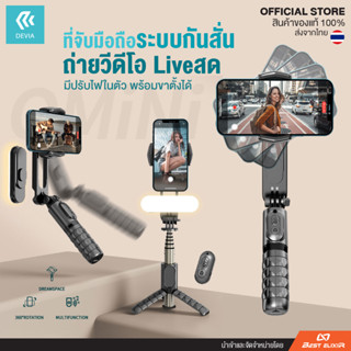 Devia - Handheld Gimbal Shake- proof Tripod Selfie Stick ที่จับมือถือระบบกันสั่น ถ่ายวีดีโอ Liveสด พร้อมไฟในตัว